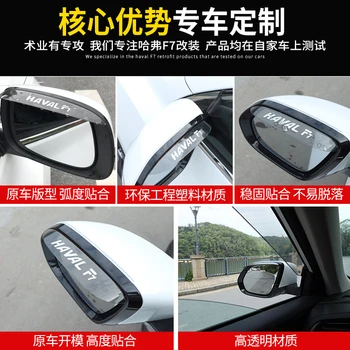 PARA Haval F7 espejo retrovisor lluvia ceja F7 dedicado espejo retrovisor decoración accesorios de modificación de