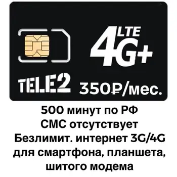 Internet ilimitado cuerpo 2 350 rub. mes. Simcard para smartphone, tablet.